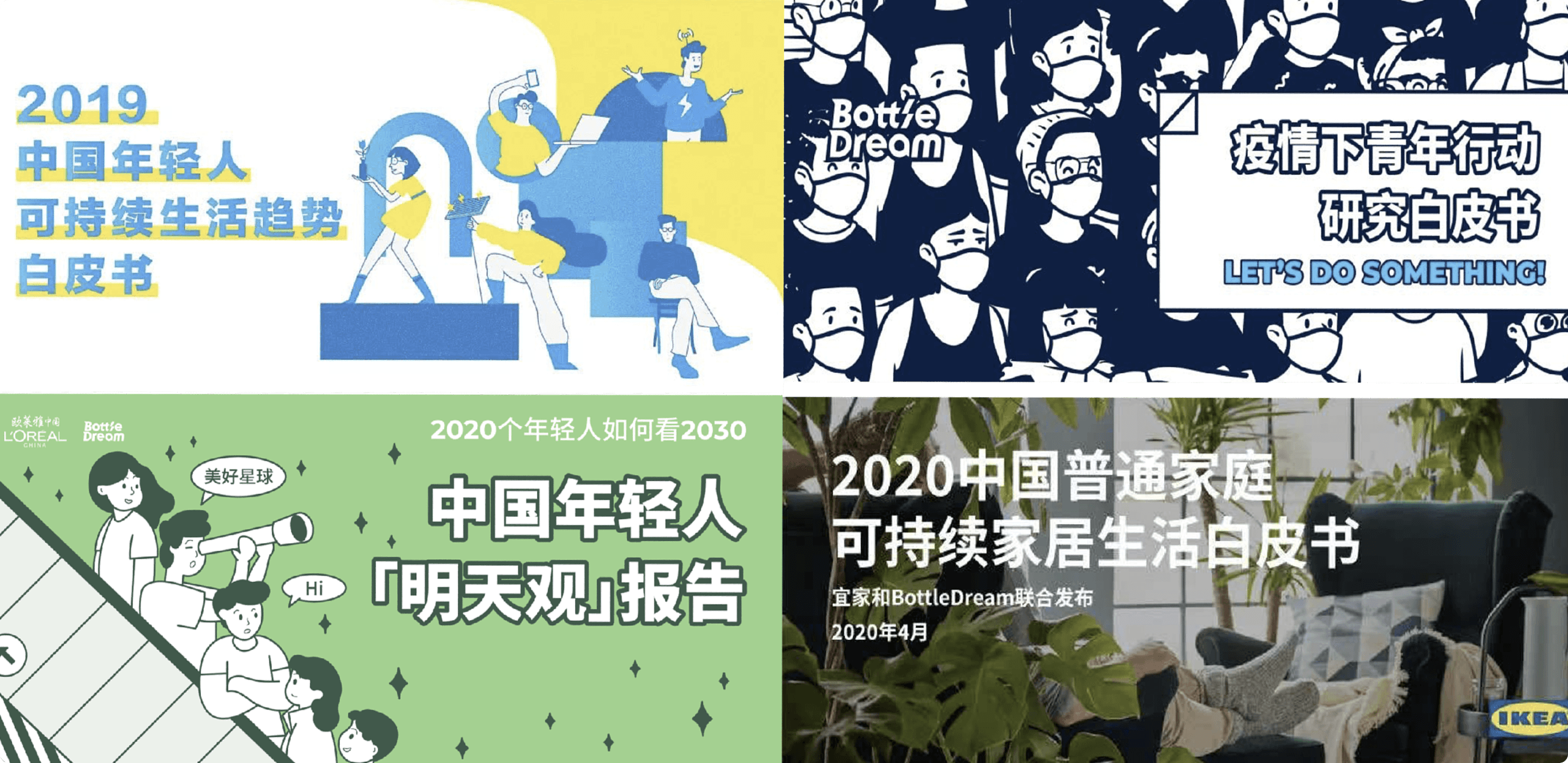 持续发布来去城乡趋势白皮书、幸福趋势白皮书、可持续生活议题白皮书、青年行动白皮书等深度洞察。
